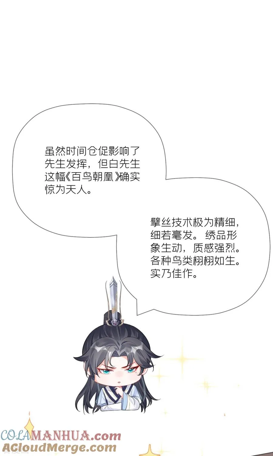 第25话 绣出天际12