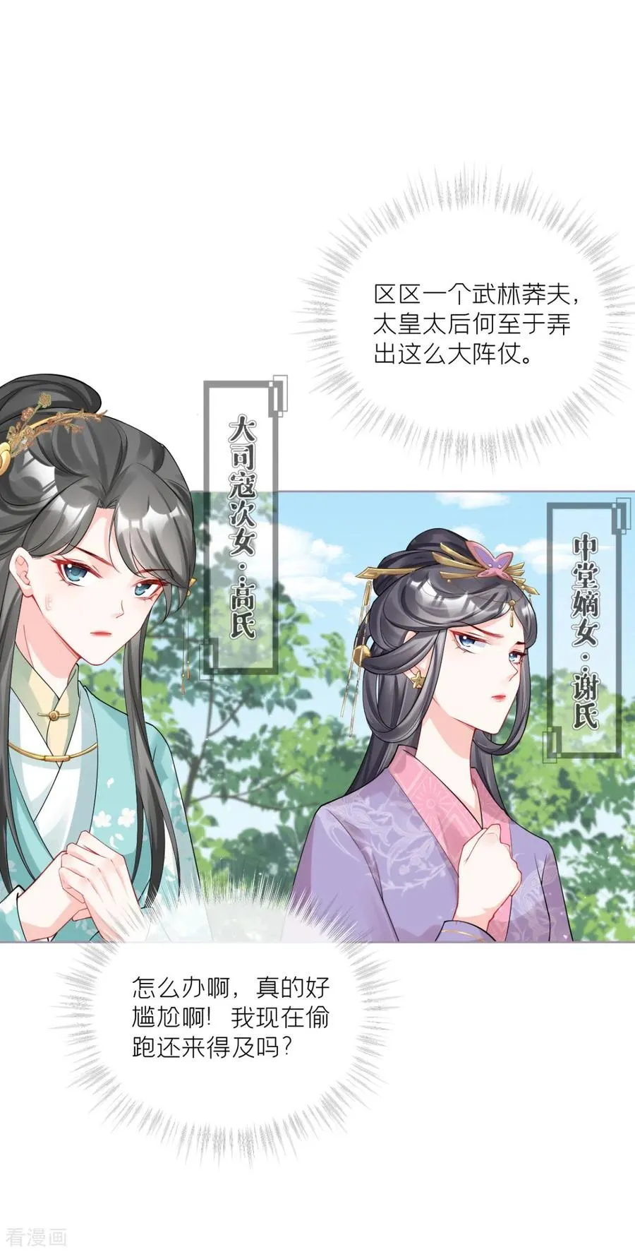 第37话 恶霸门主组队啦28