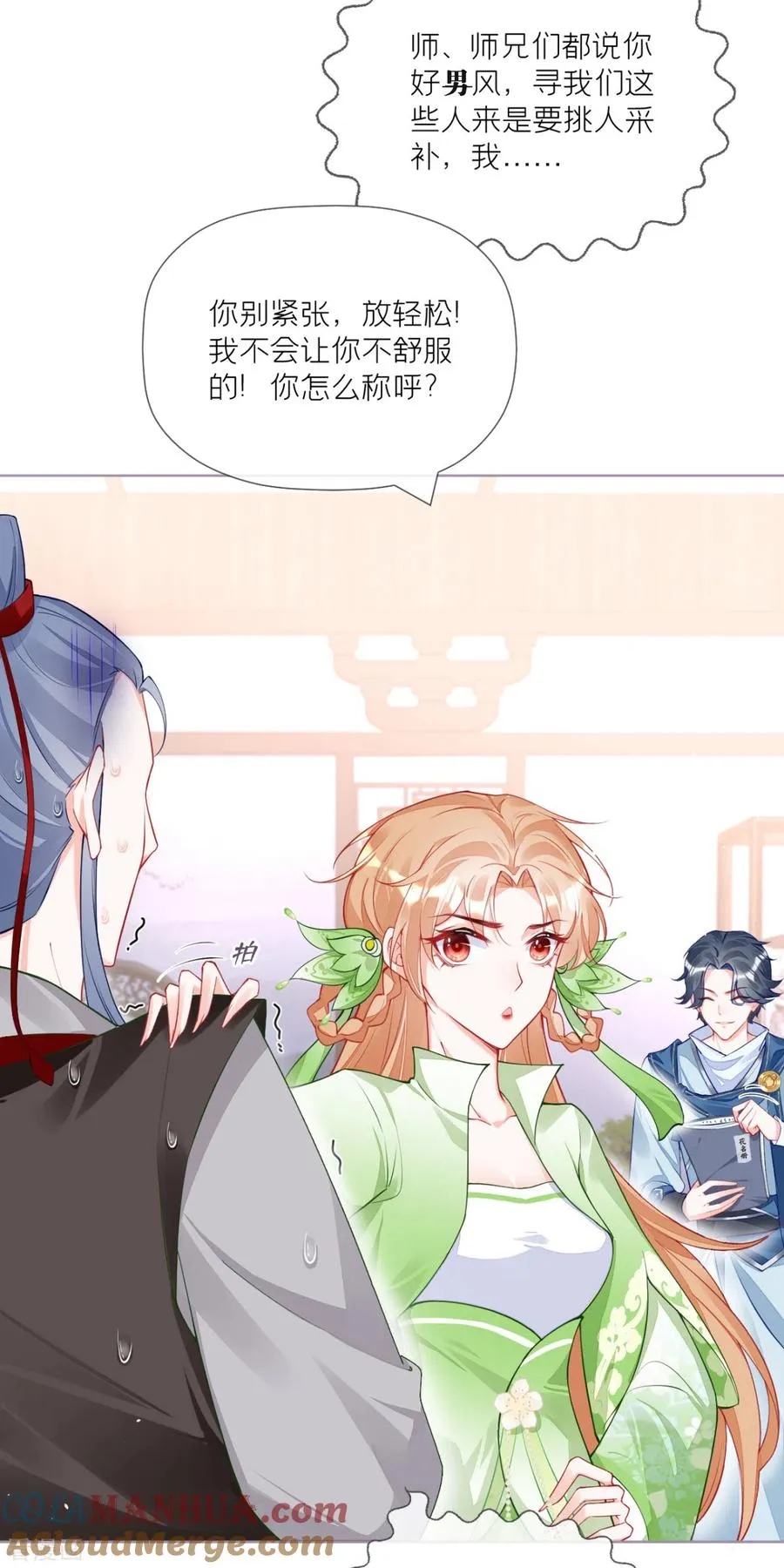 第33话 喜得未婚夫6