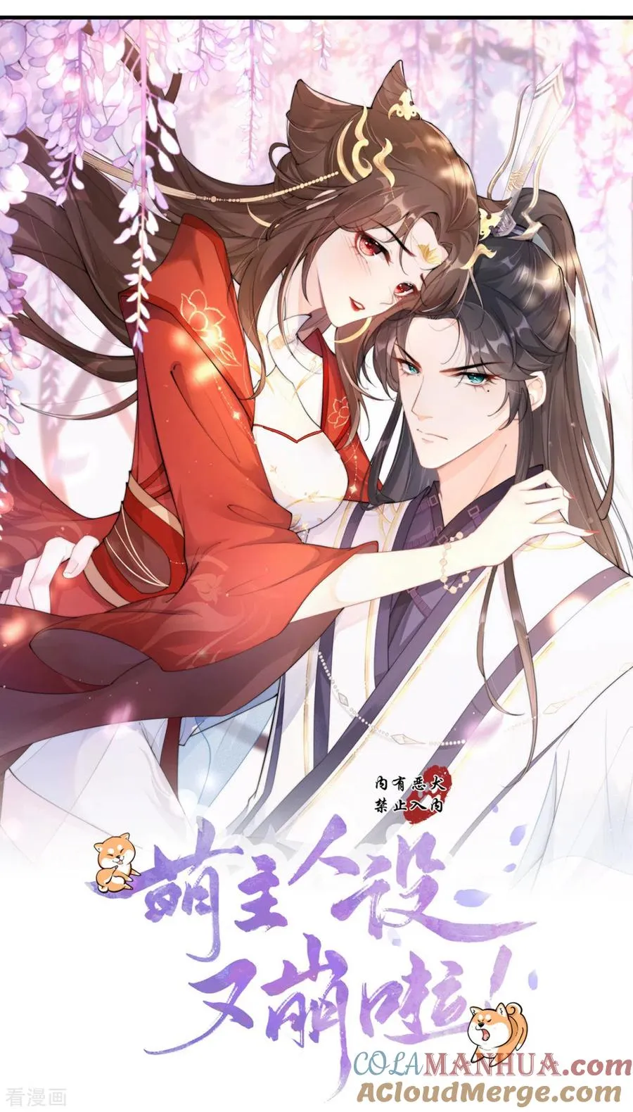 第24话 冷香扑怀3