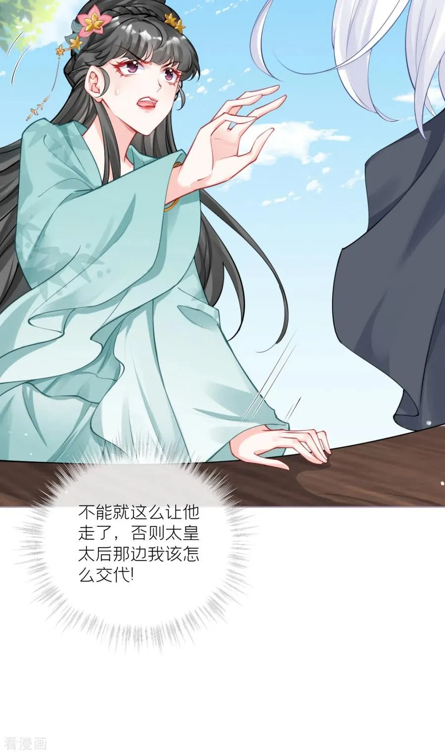 第39话 身后有你19