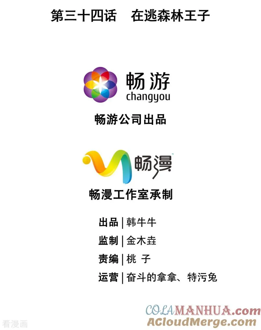 第34话 在逃森林王子3