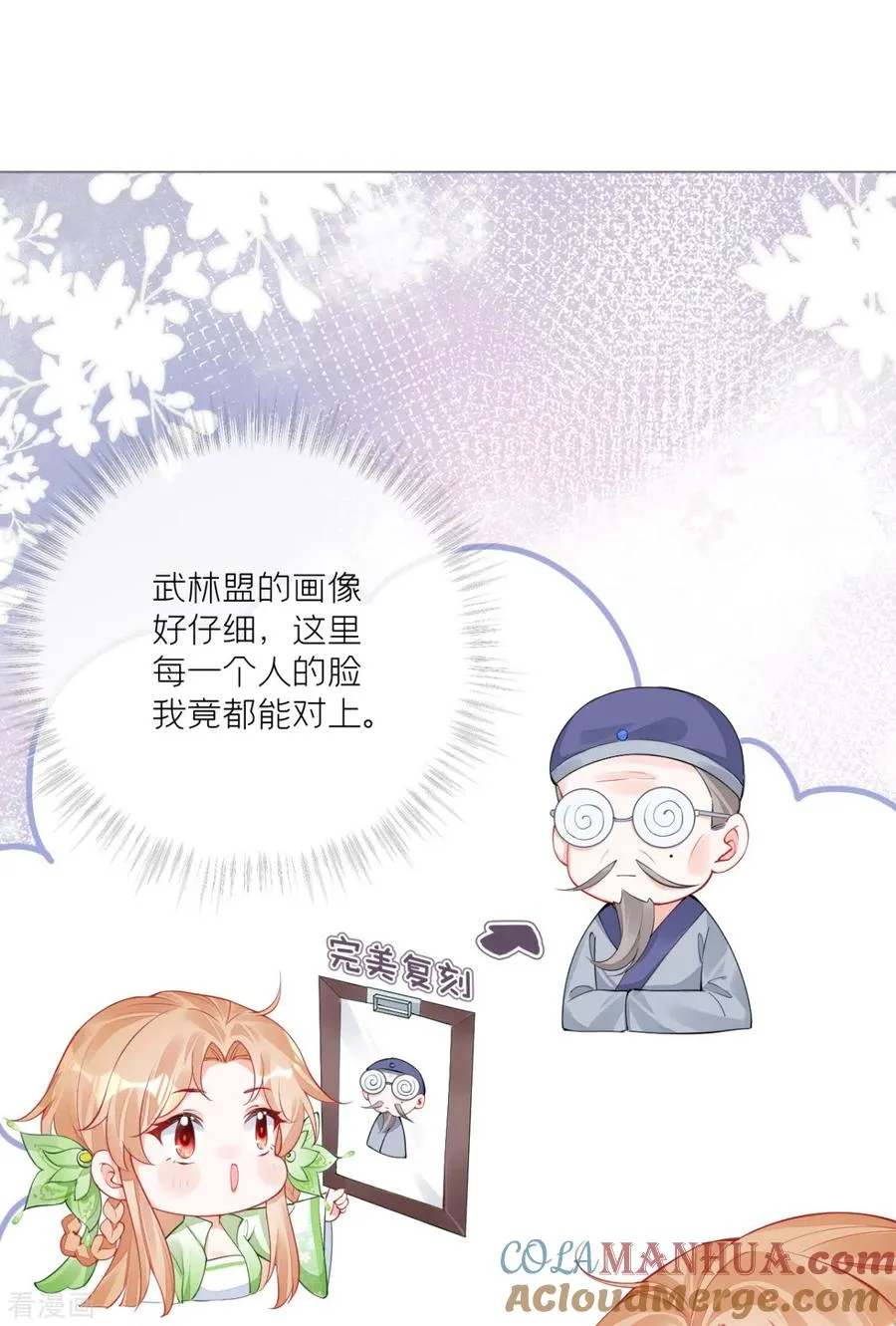 第26话 盟主不萌36