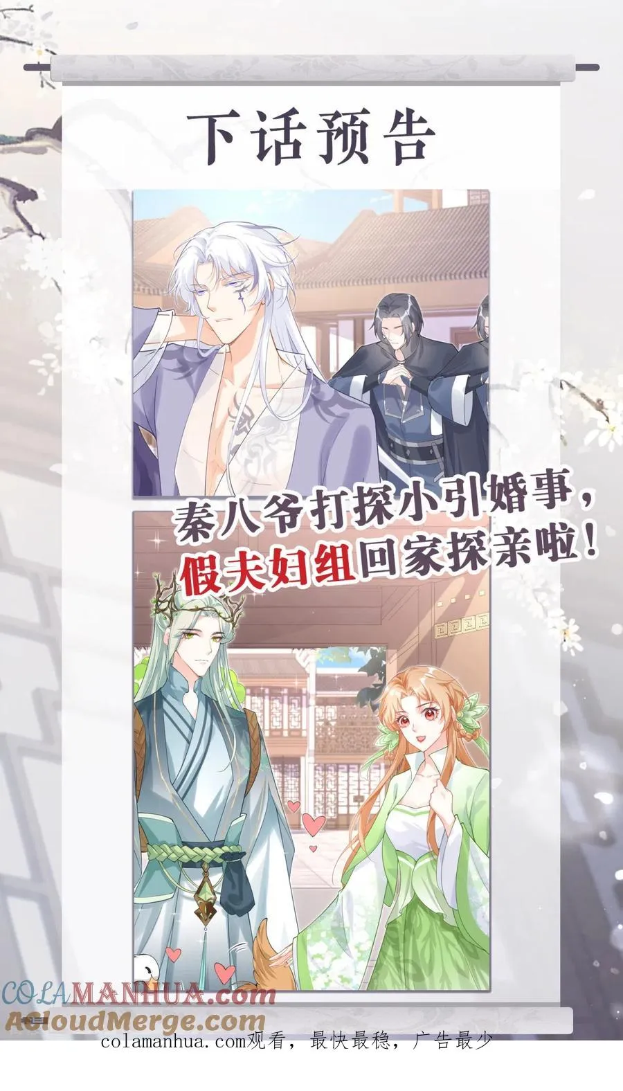 第33话 喜得未婚夫51