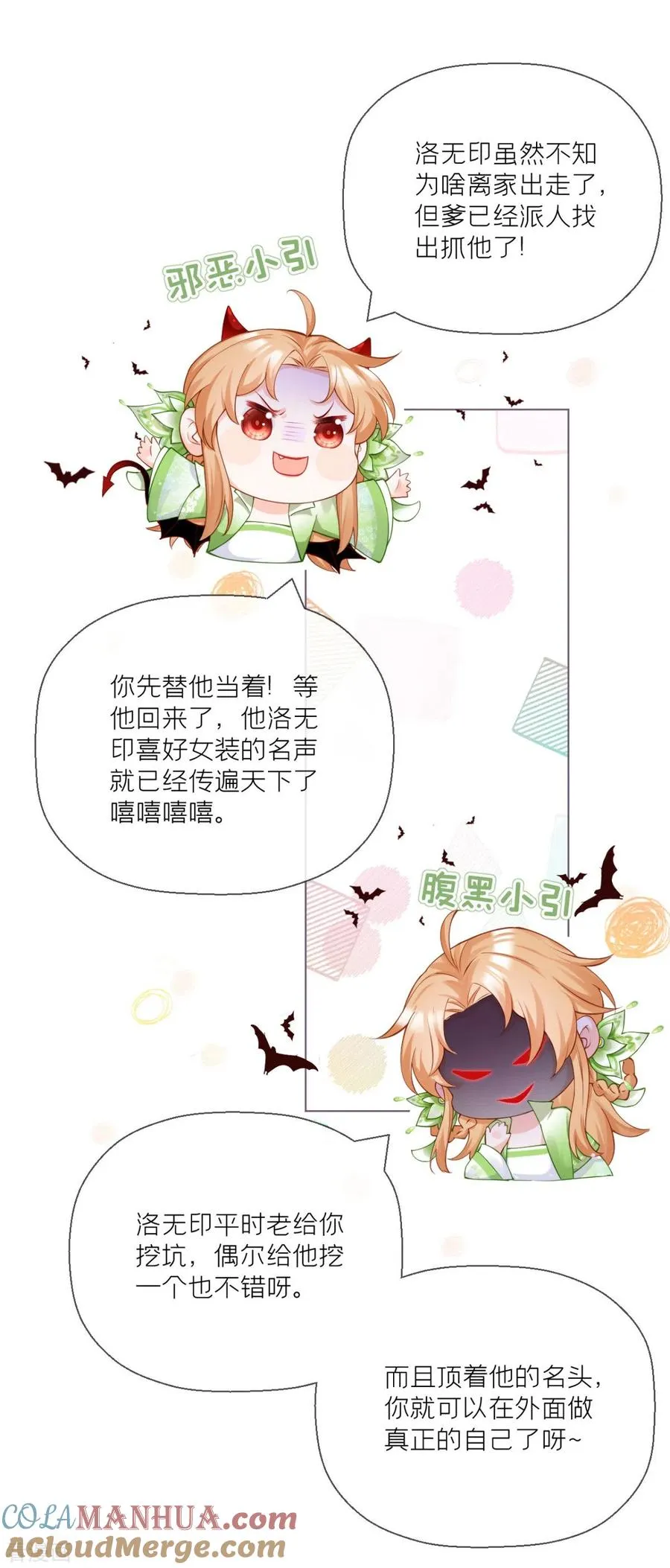 番外1 竟然是这样的武林盟？36