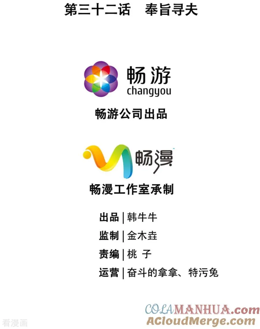 第32话 奉旨寻夫3