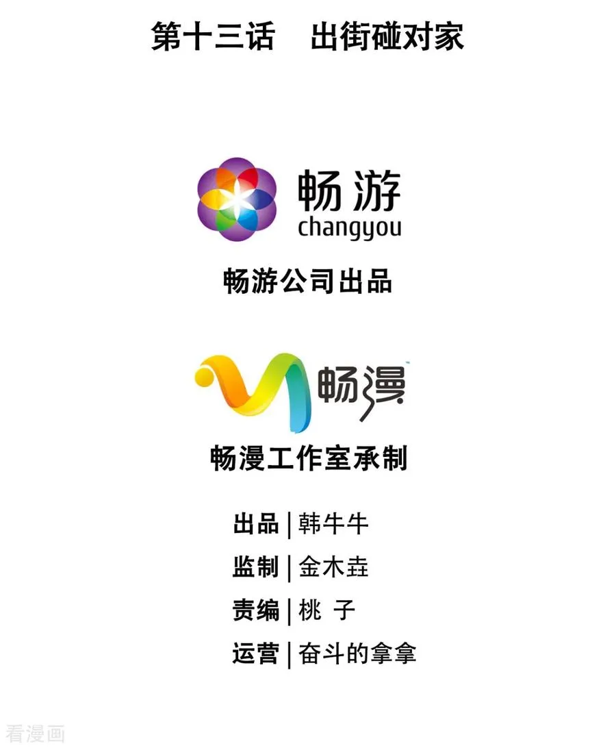 第13话 出街碰对家2