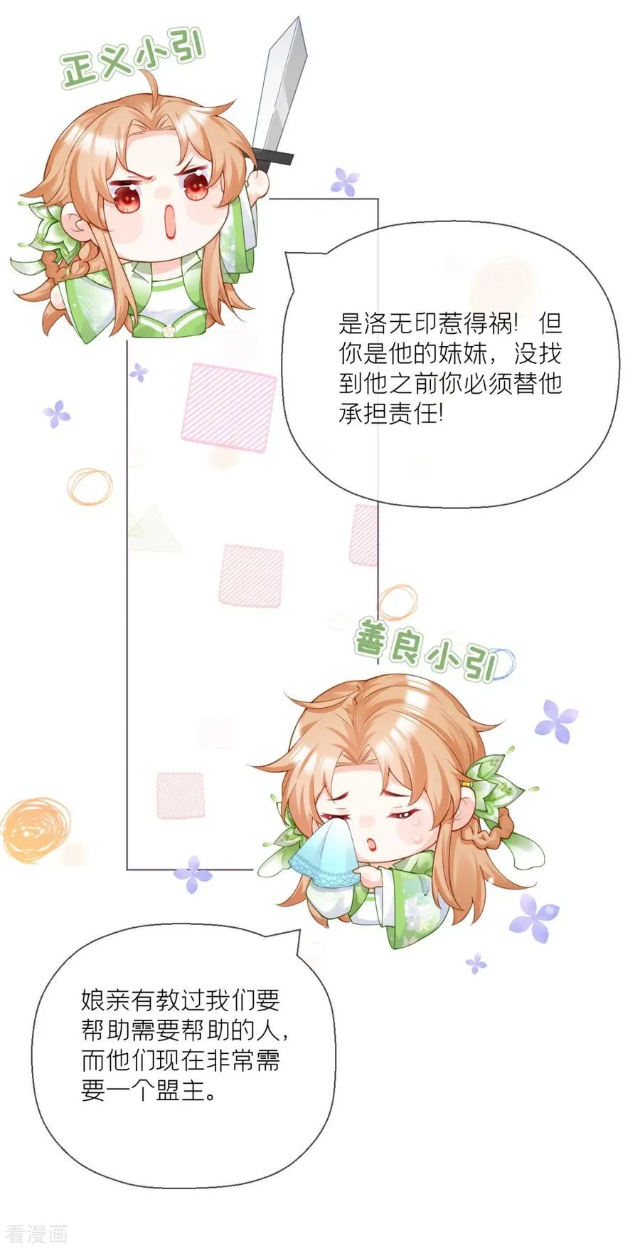 番外1 竟然是这样的武林盟？35