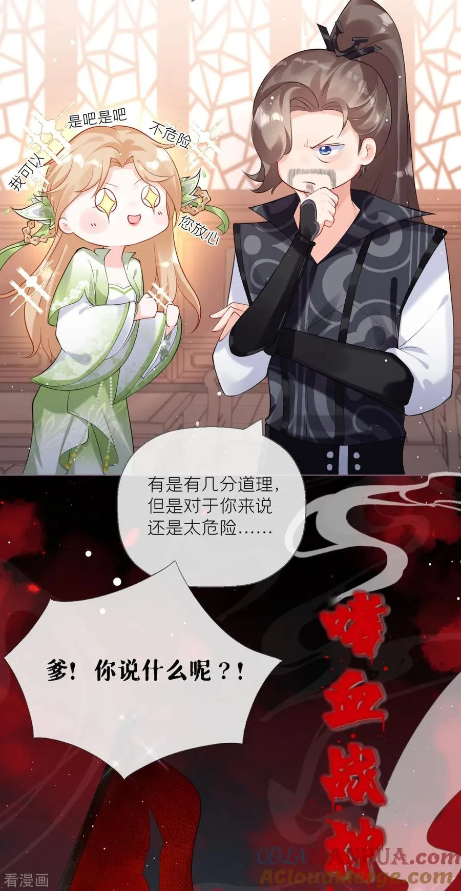 第11话 护女狂魔上线27