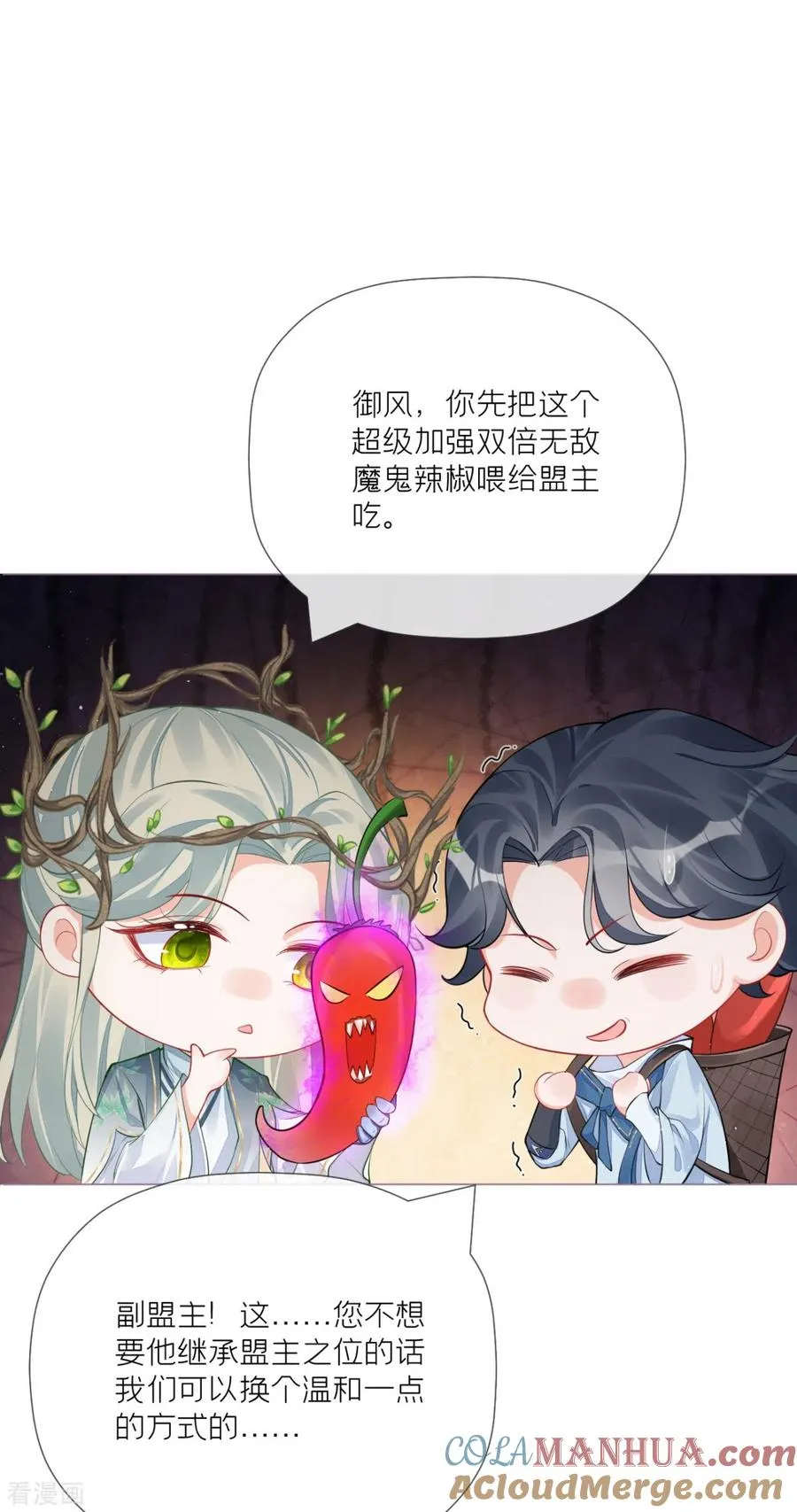 第26话 盟主不萌18