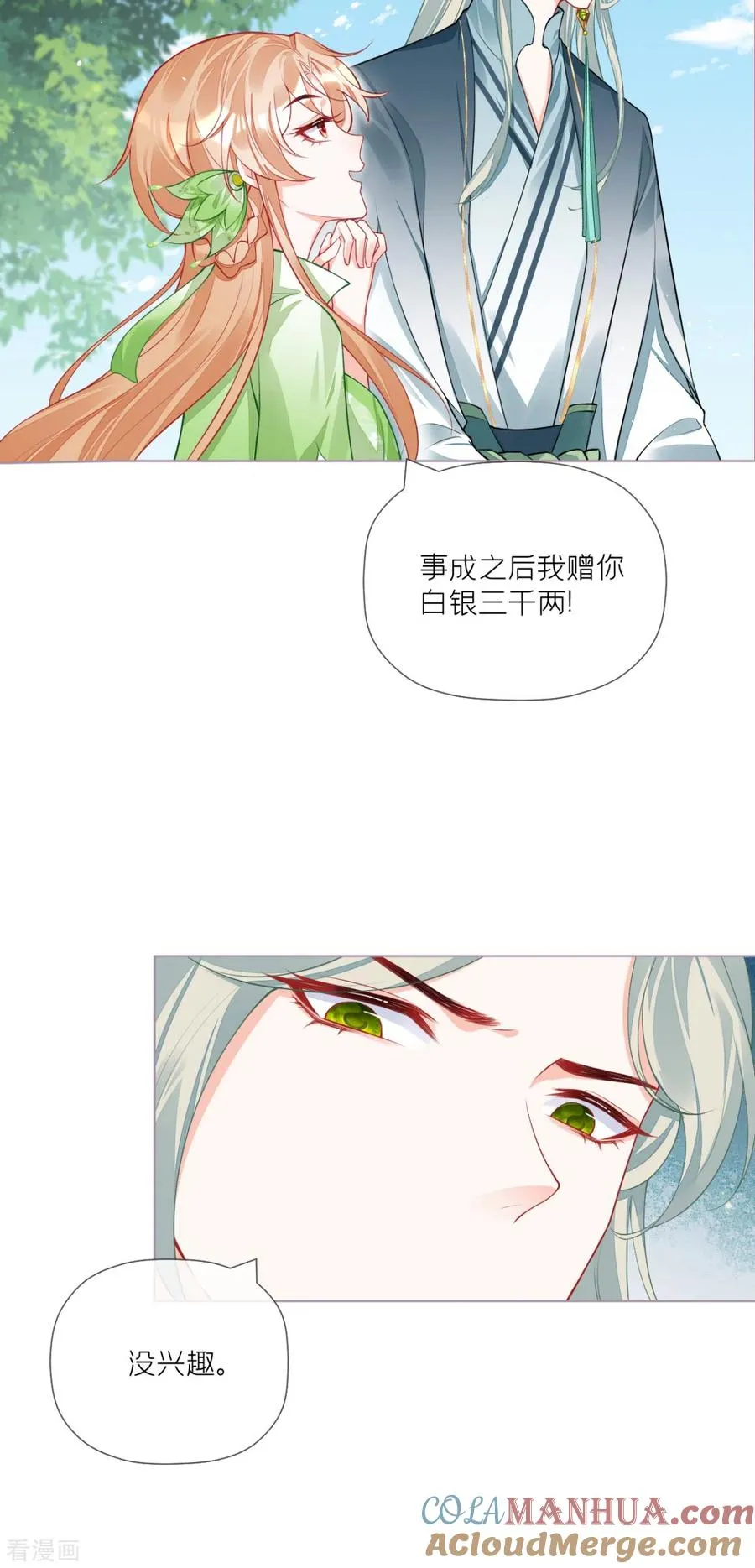 第33话 喜得未婚夫24