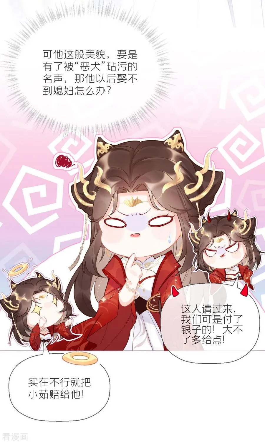 第1话 恶女的自我修养44