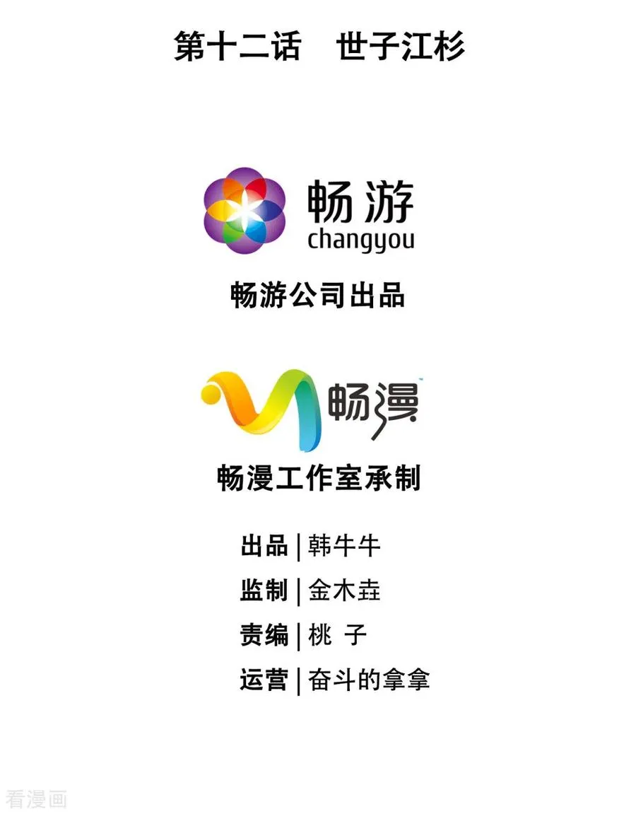 第12话 世子江杉8