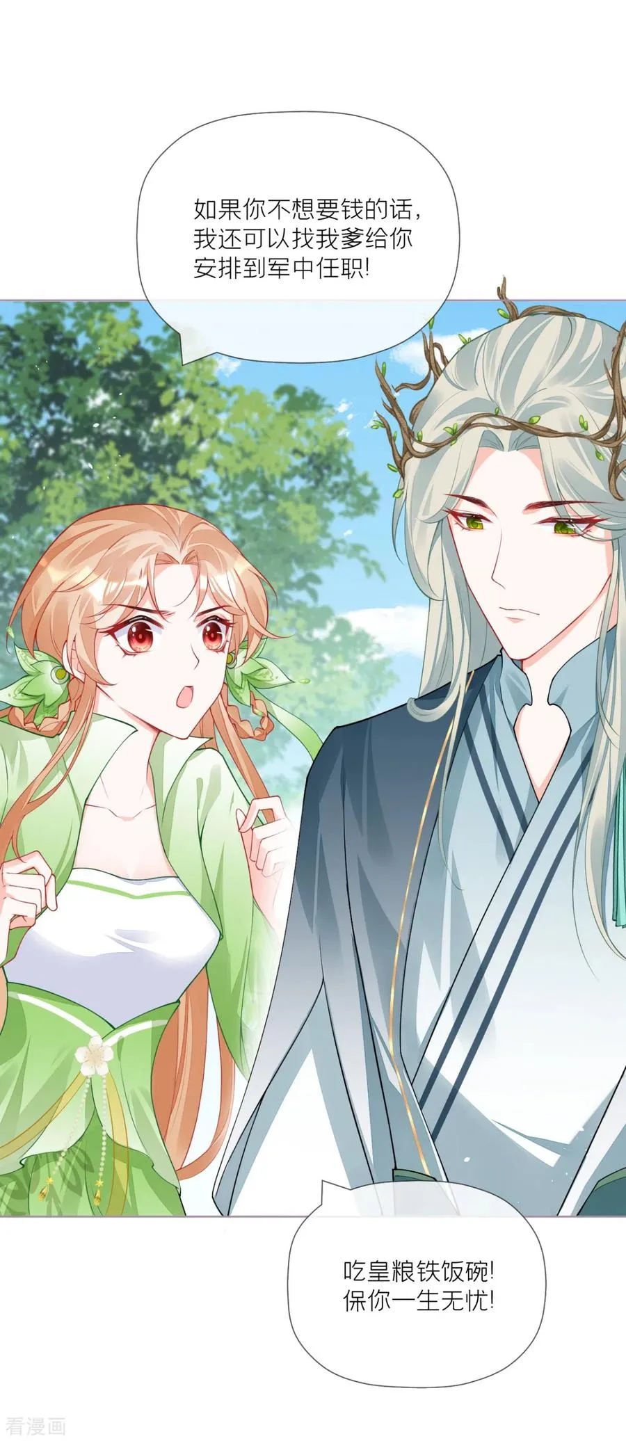 第33话 喜得未婚夫25