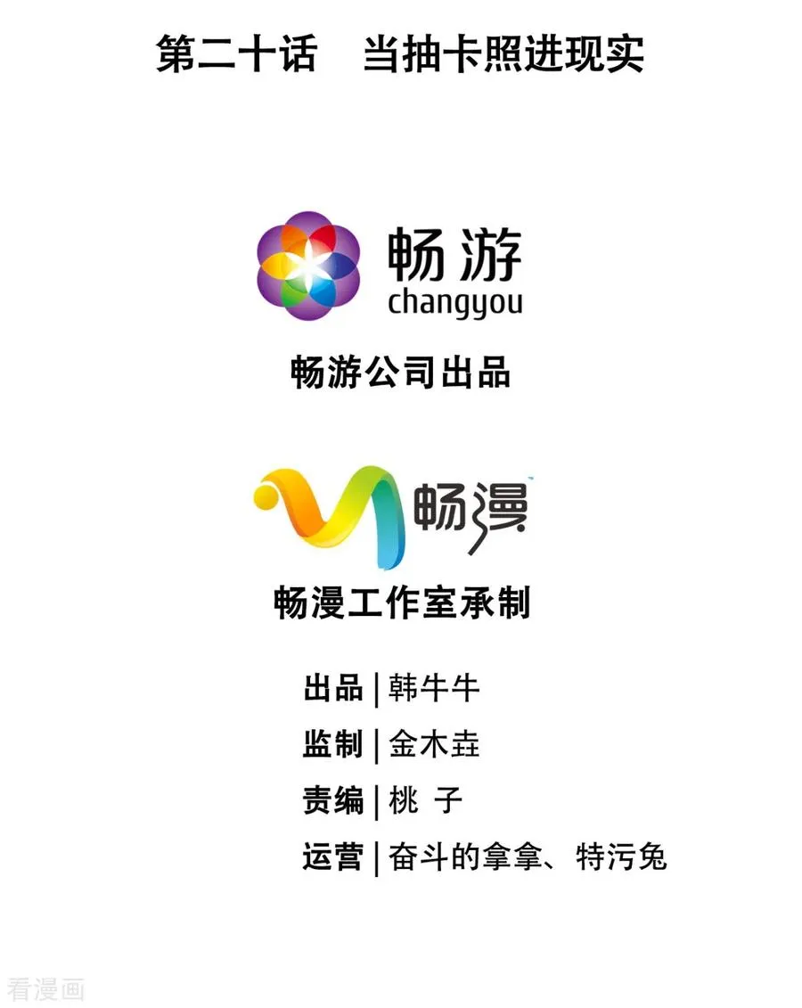 第20话 当抽卡照进现实4
