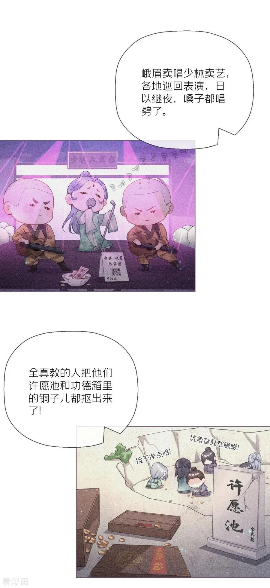 番外1 竟然是这样的武林盟？25