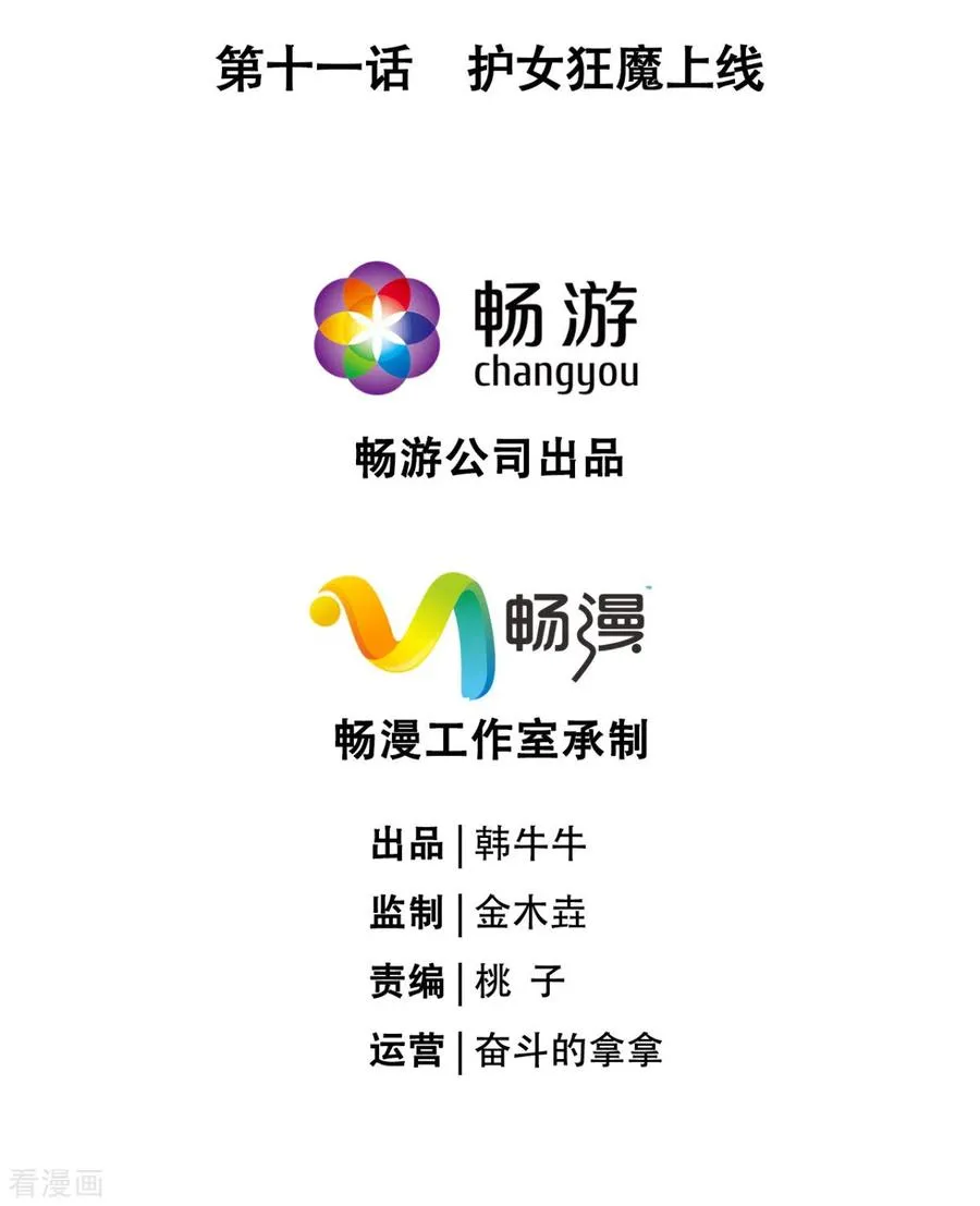 第11话 护女狂魔上线1
