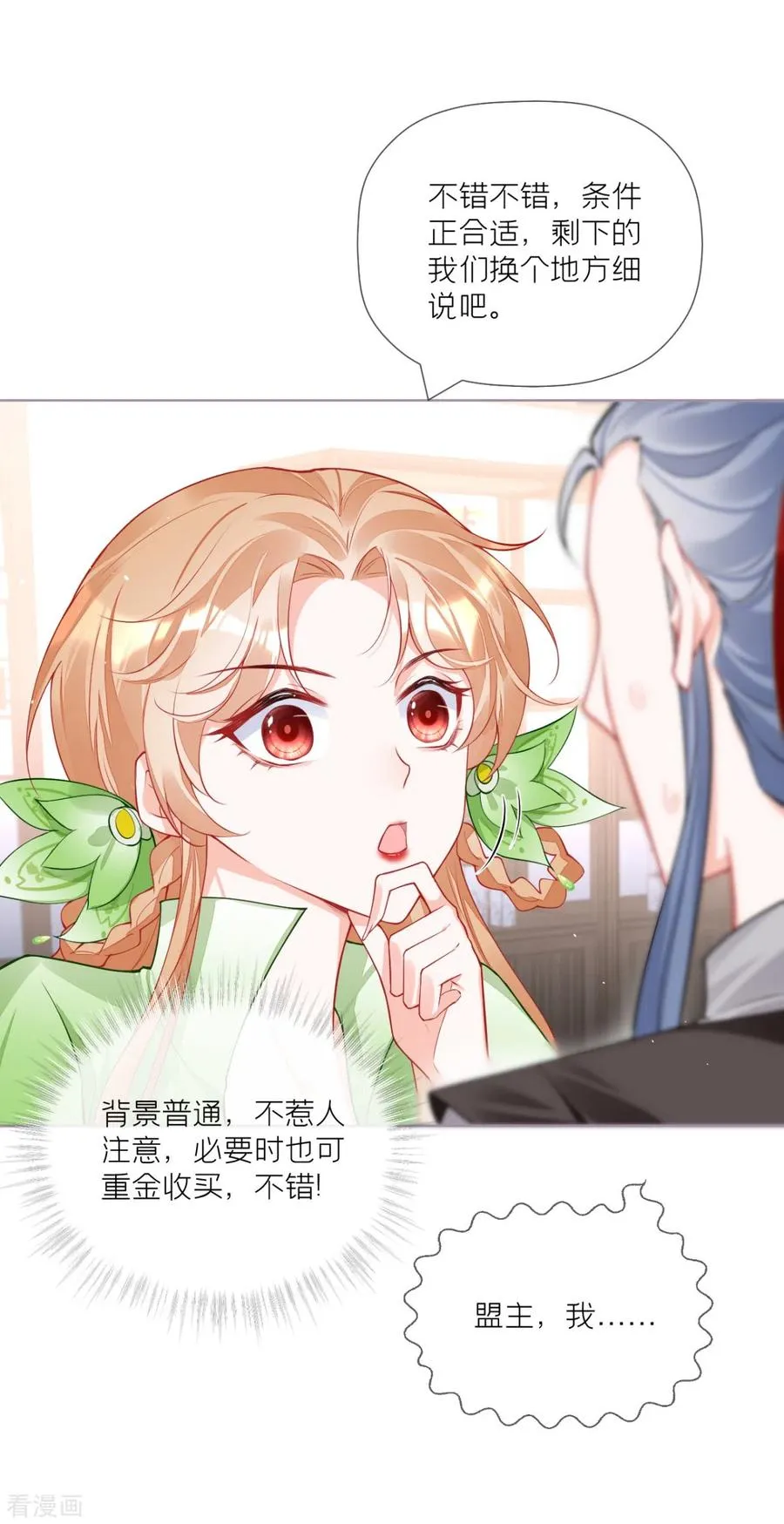 第33话 喜得未婚夫8