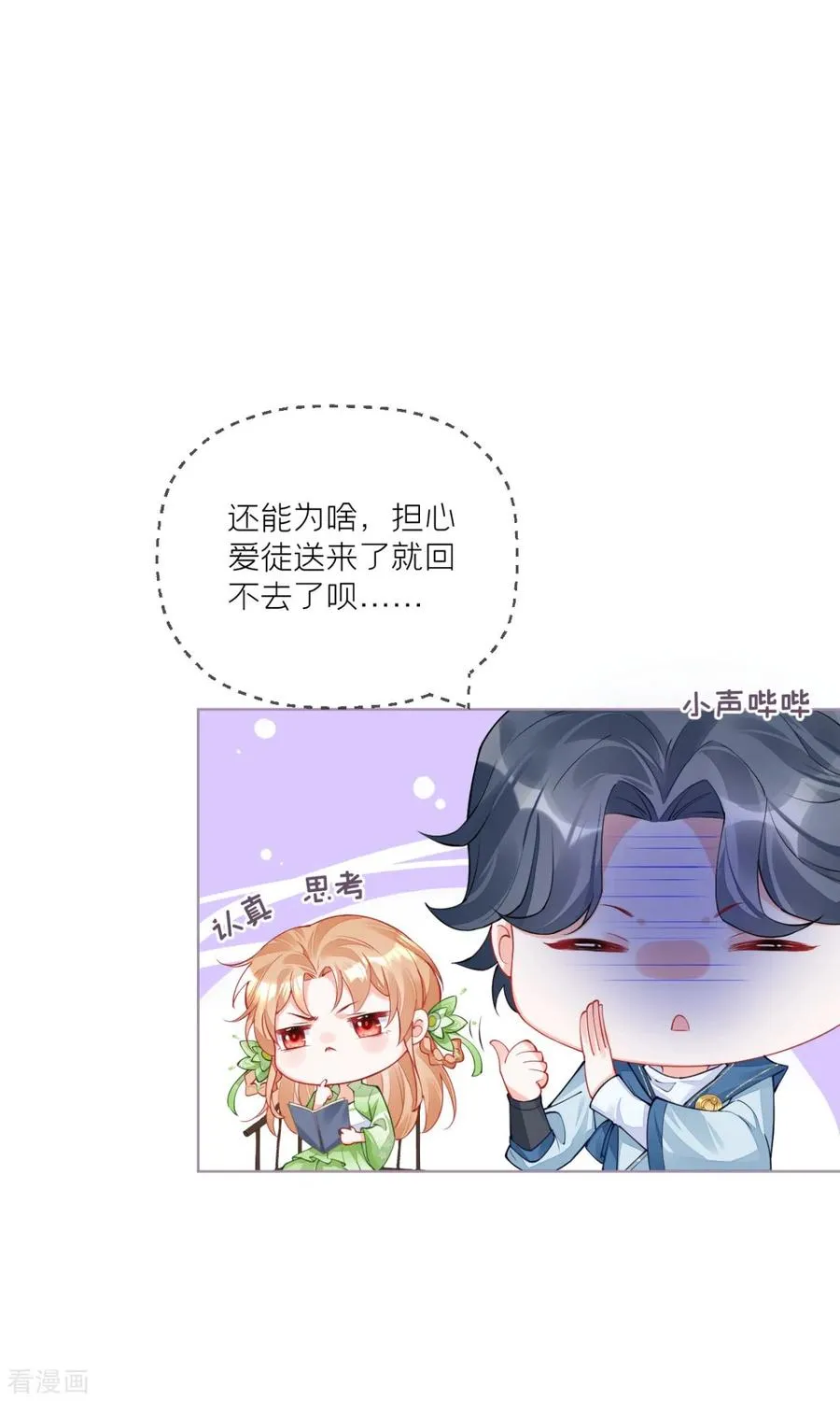 第32话 奉旨寻夫49