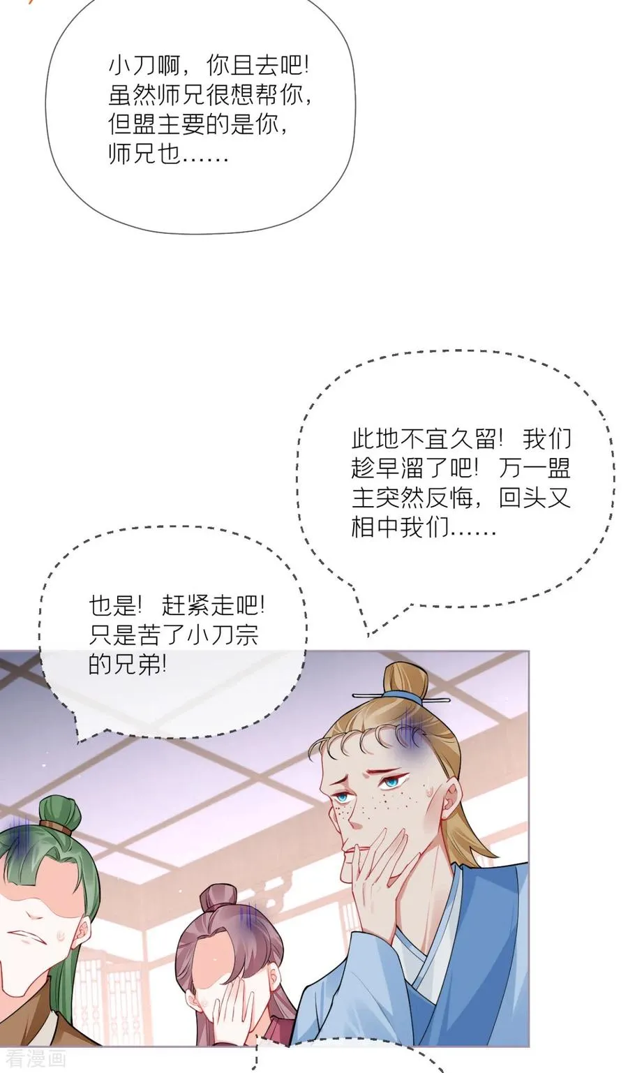 第33话 喜得未婚夫10