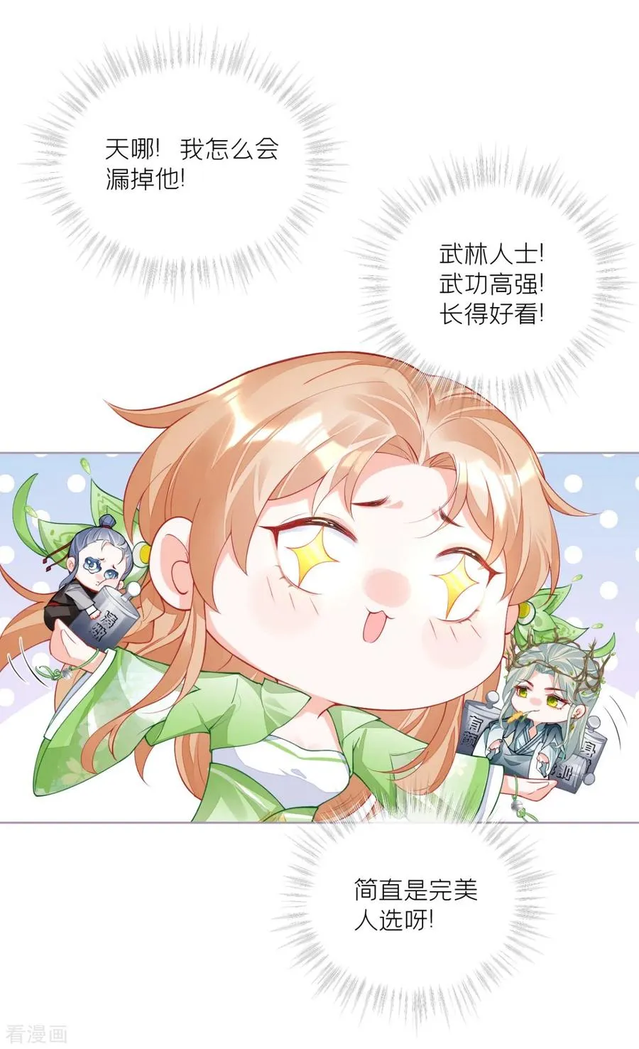 第33话 喜得未婚夫19