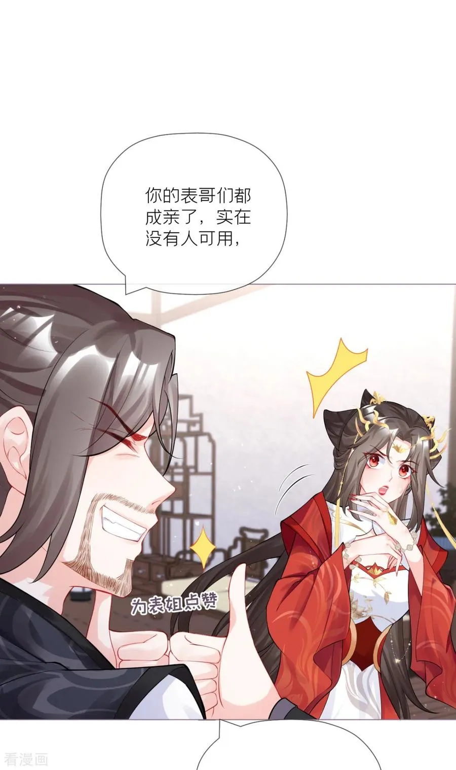 第32话 奉旨寻夫35