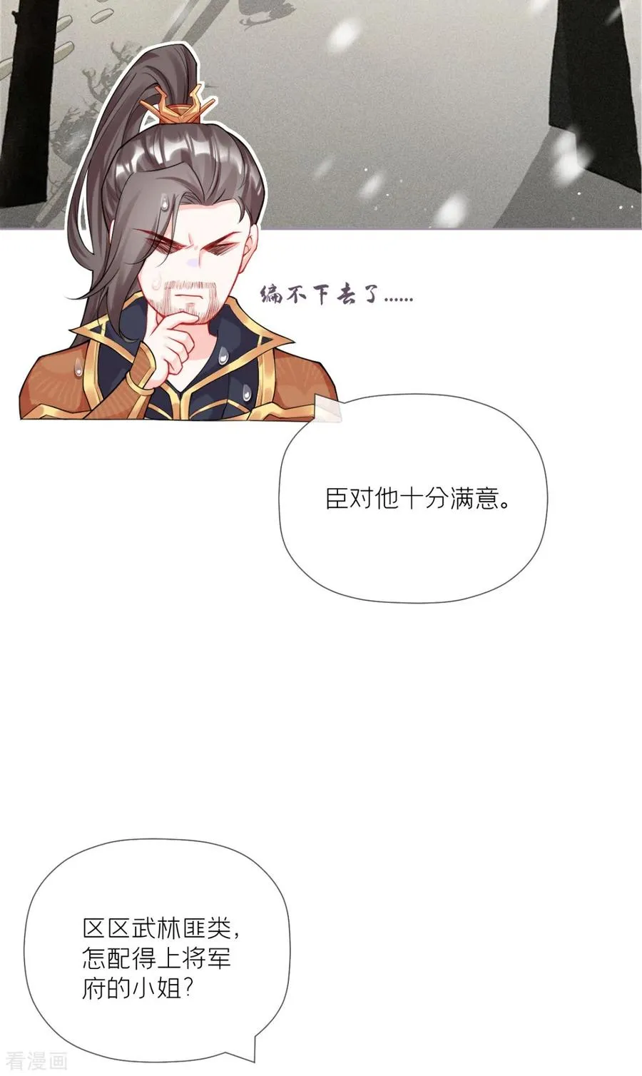 第31话 庙堂对峙53