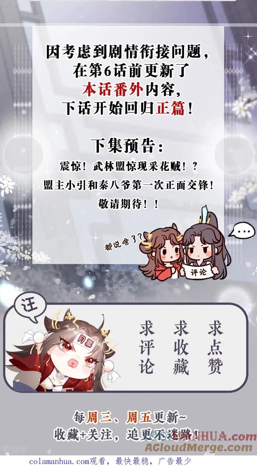 番外1 竟然是这样的武林盟？42