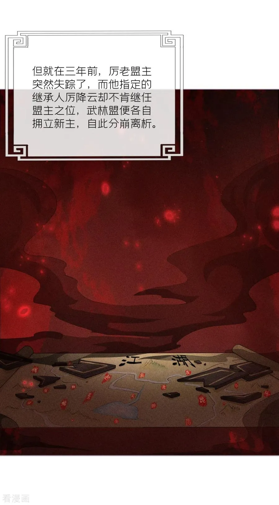 第16话 武林盟奋斗史43