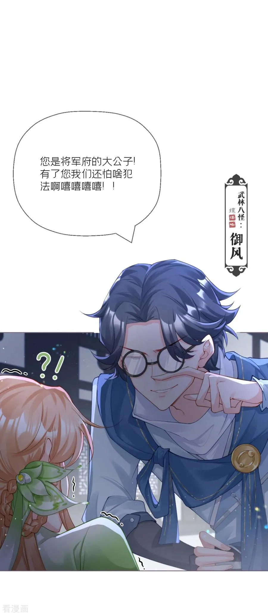 番外1 竟然是这样的武林盟？9