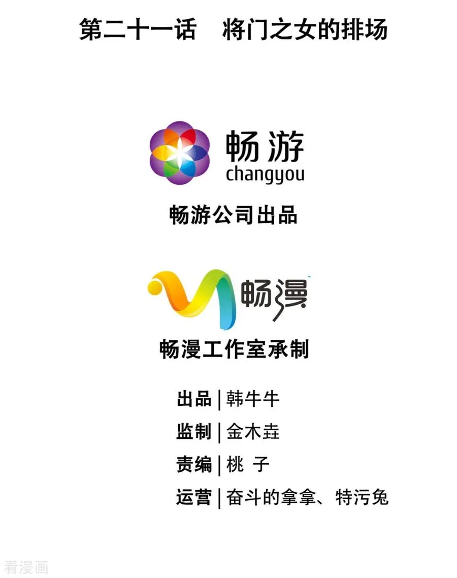 第21话 将门之女的排场1