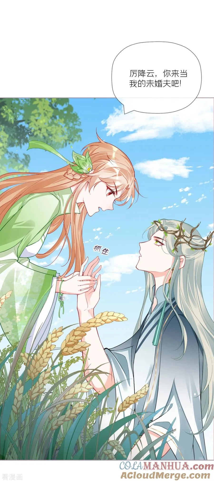 第33话 喜得未婚夫21