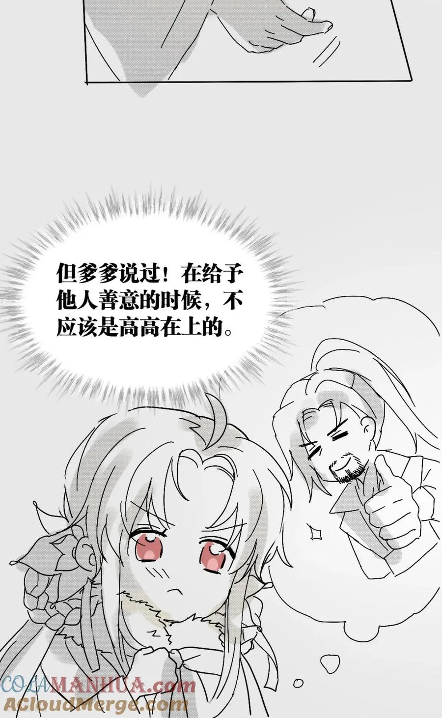 番外4 相遇3