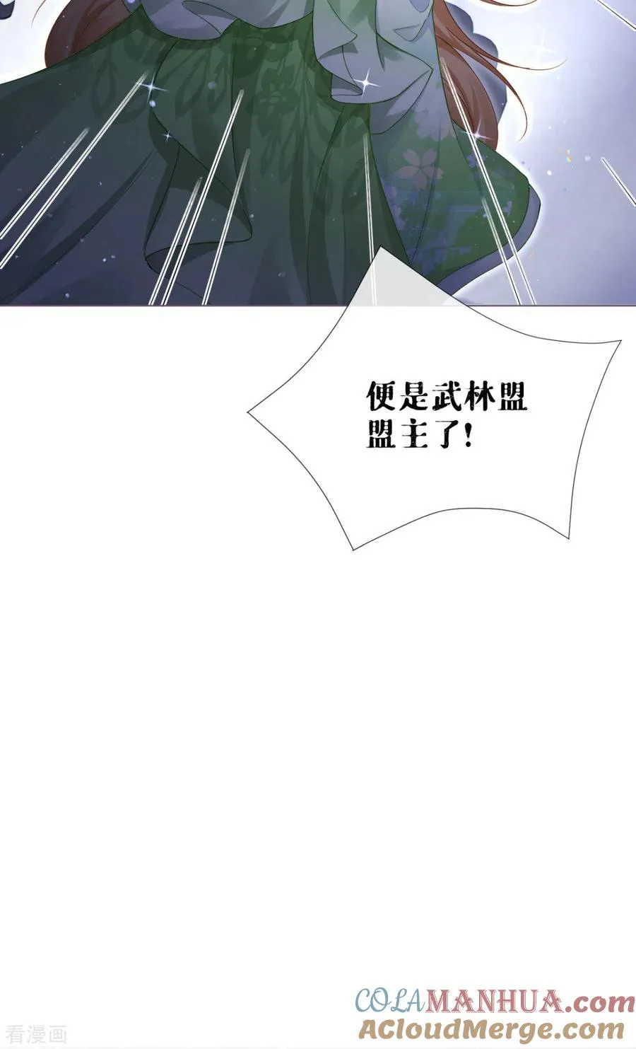 番外1 竟然是这样的武林盟？40