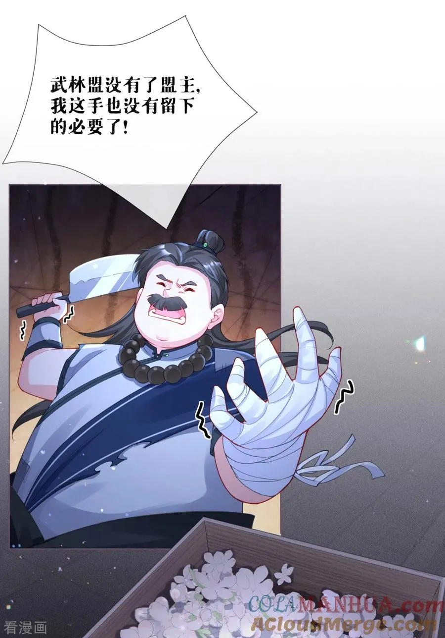 番外1 竟然是这样的武林盟？32