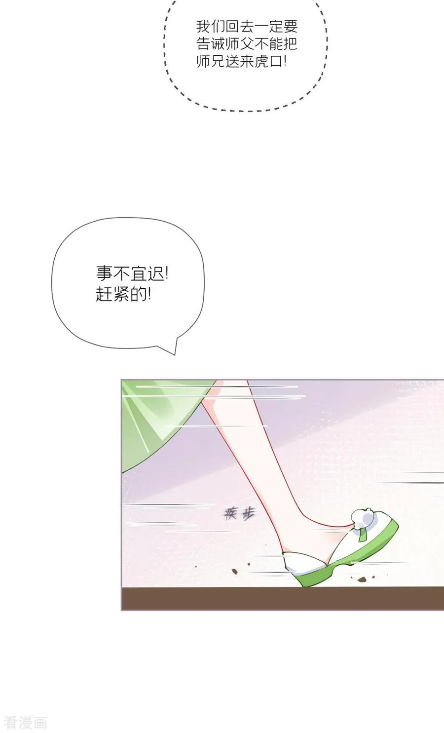 第33话 喜得未婚夫11