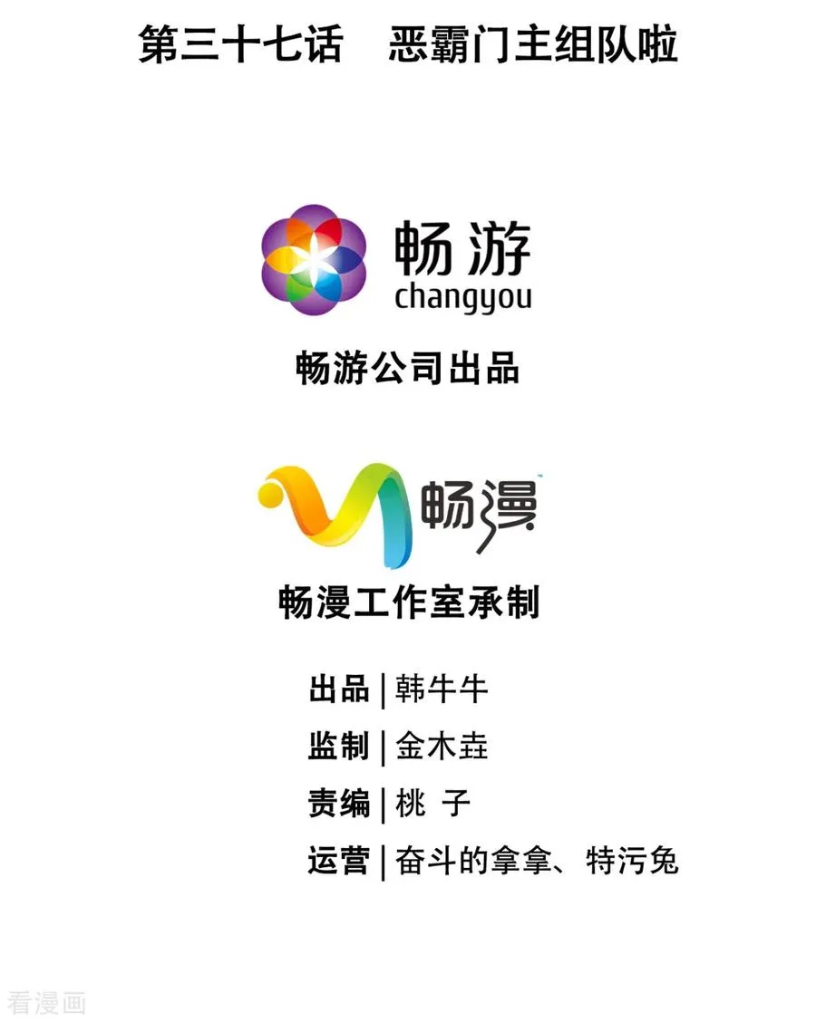 第37话 恶霸门主组队啦4