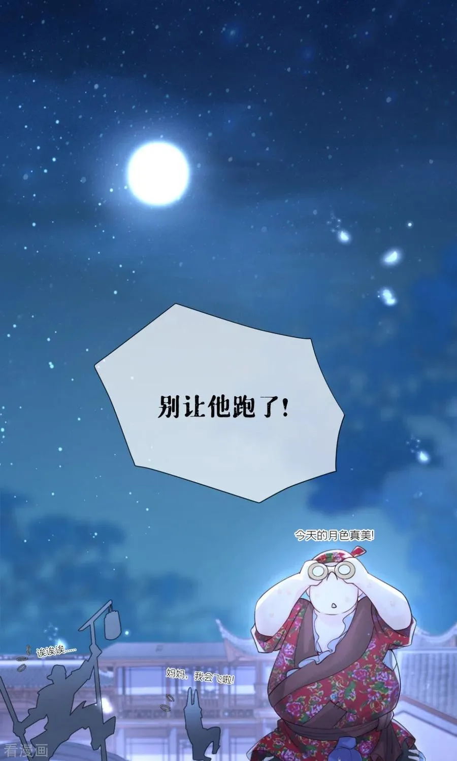 第6话 梁上公子2