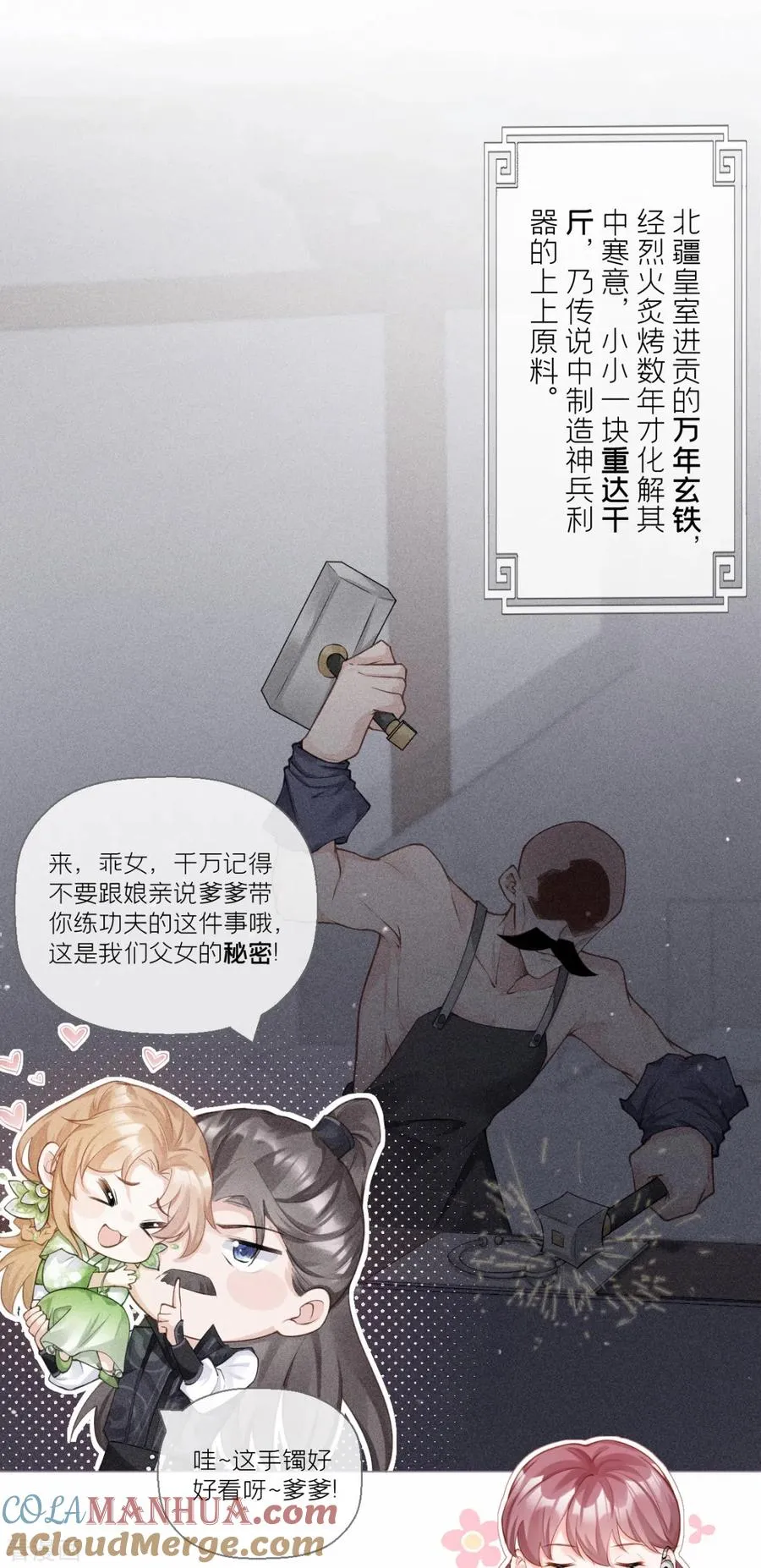 第14话 滴，秦八爷回访卡21