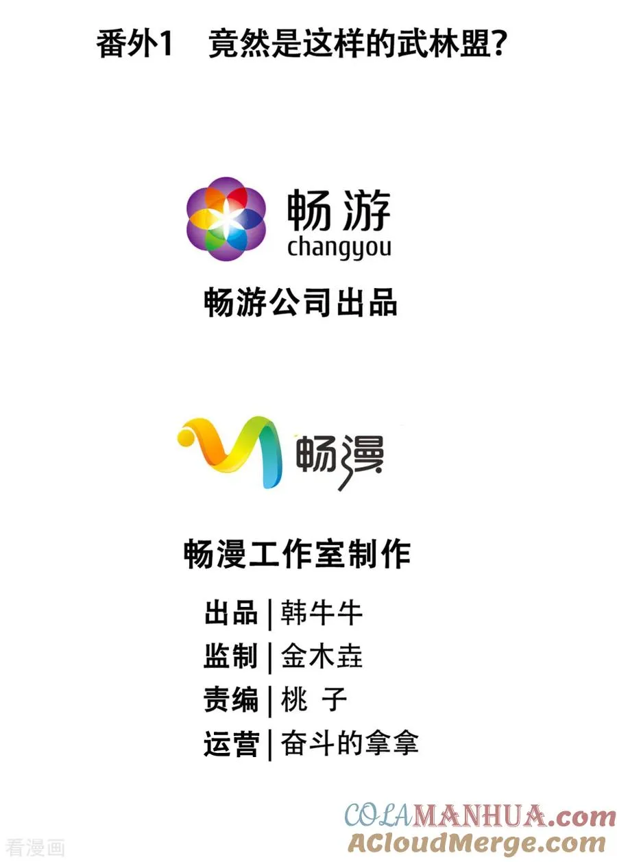 番外1 竟然是这样的武林盟？4