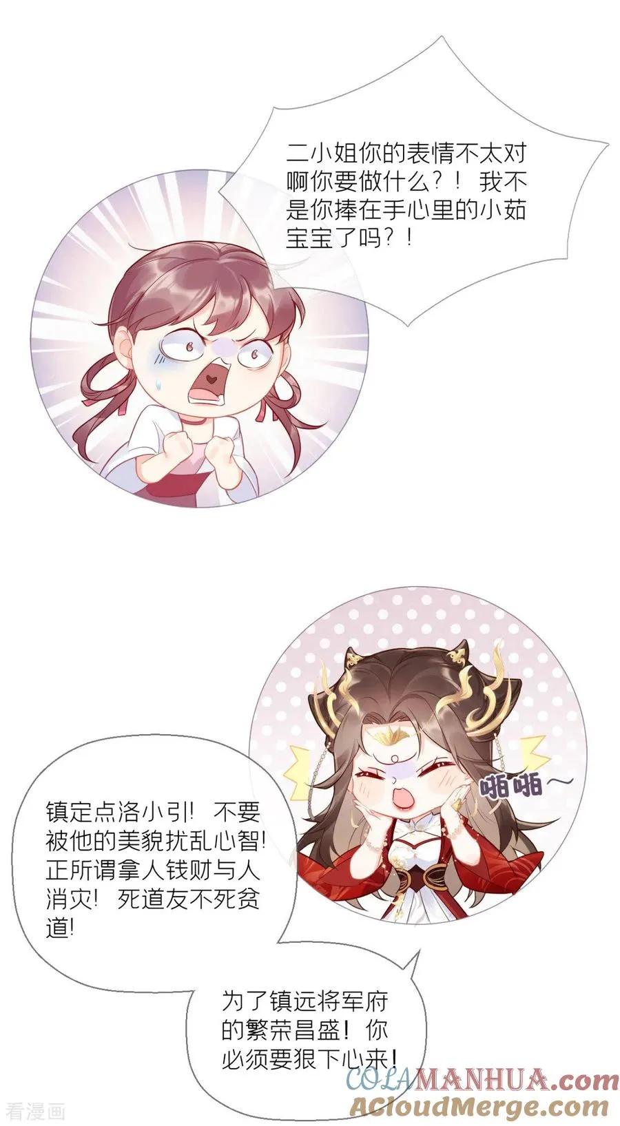 第1话 恶女的自我修养45