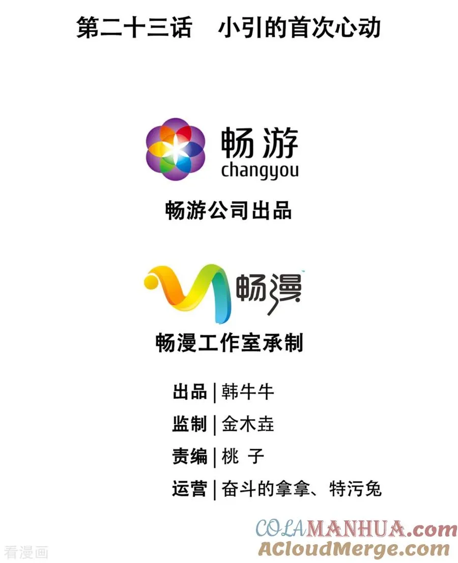 第23话 小引的首次心动9