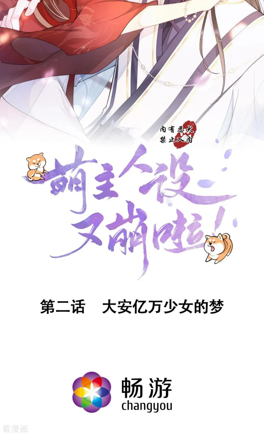 第2话 大安亿万少女的梦3