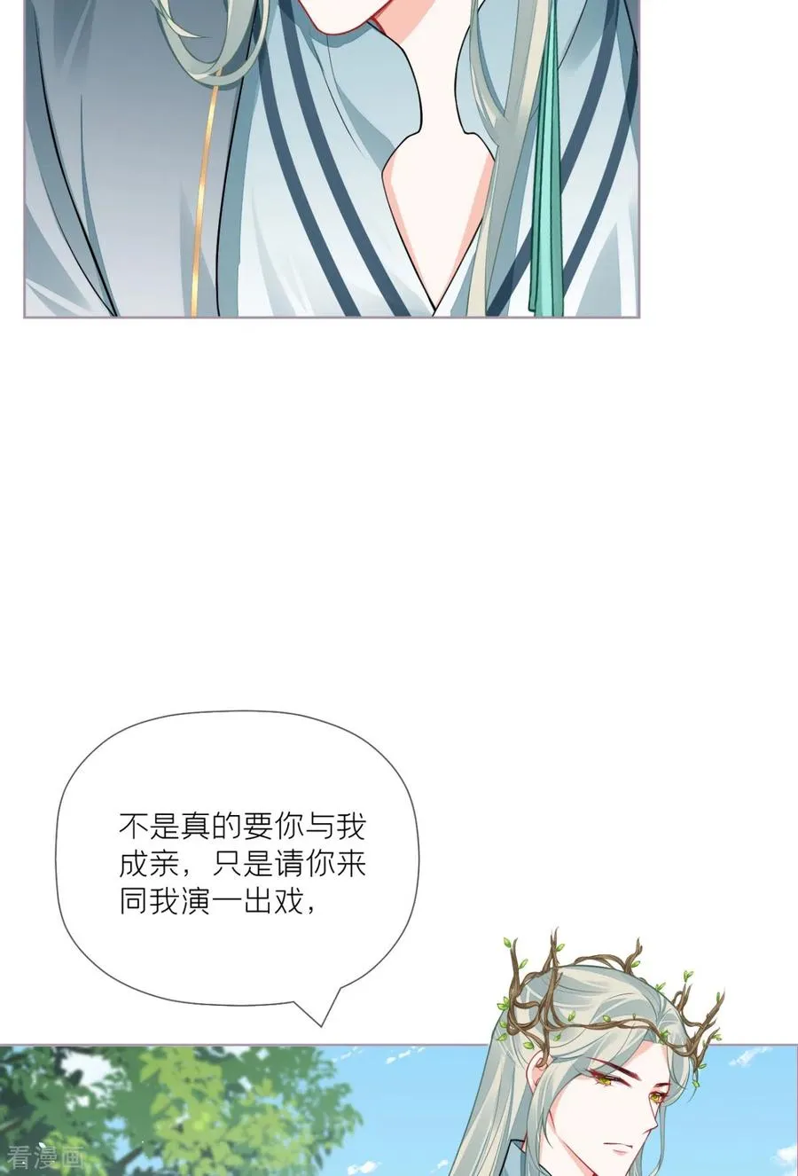 第33话 喜得未婚夫23