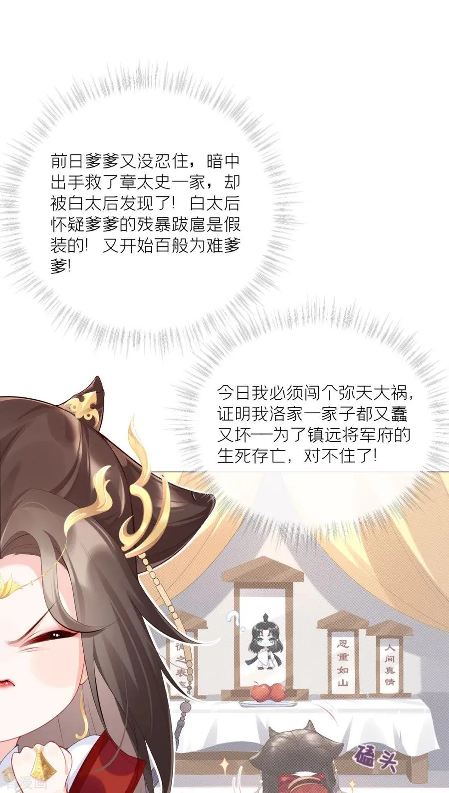 第1话 恶女的自我修养47