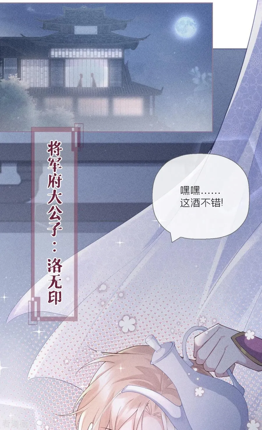 第12话 世子江杉31