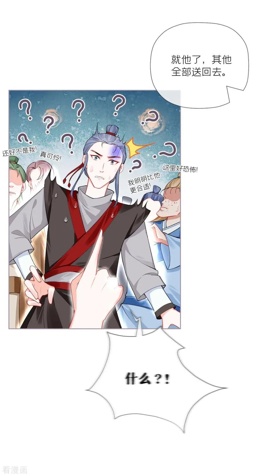 第33话 喜得未婚夫4