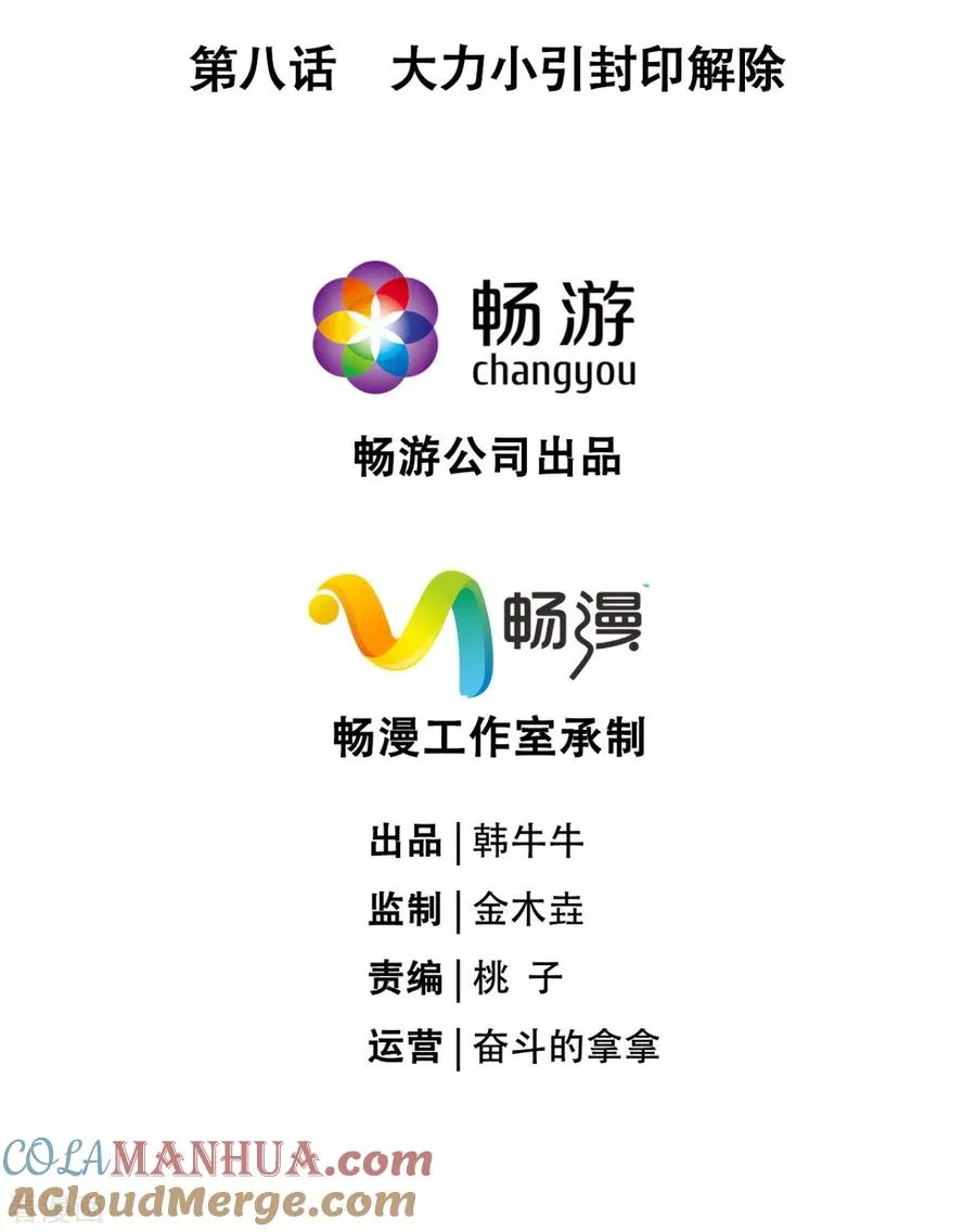 第8话 大力小引封印解除3