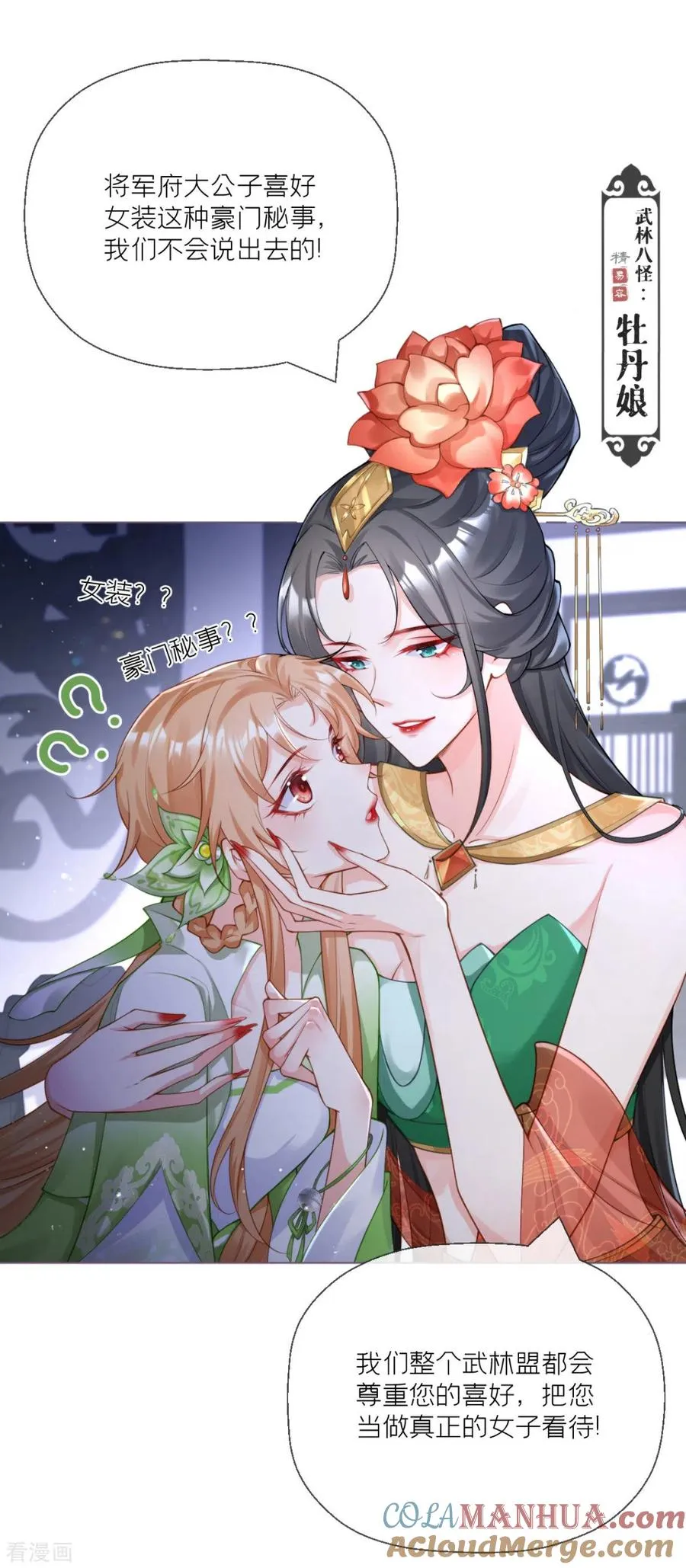 番外1 竟然是这样的武林盟？12
