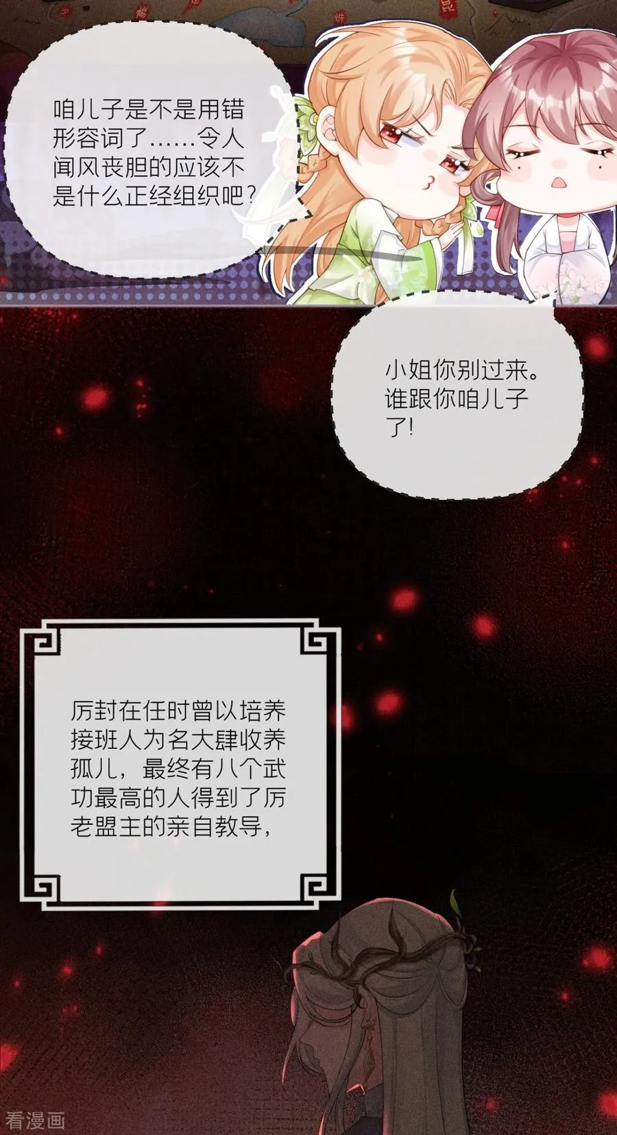 第16话 武林盟奋斗史41